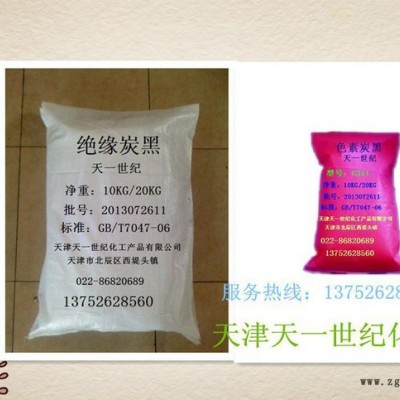 色母粒專用炭黑，塑料顆粒專用炭黑，電纜料專用炭黑天津天一世紀