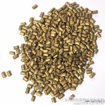 石獅/晉江/泉州/南安 廠家自產色母粒 專業配合 通用塑膠注塑 章氏化學