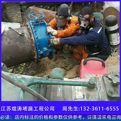 【江蘇煜濤堵漏】煜濤管道帶壓堵漏   管道帶壓封堵  鹽城管道帶壓堵漏封堵公司   專業管道帶壓堵漏  管道封堵廠家