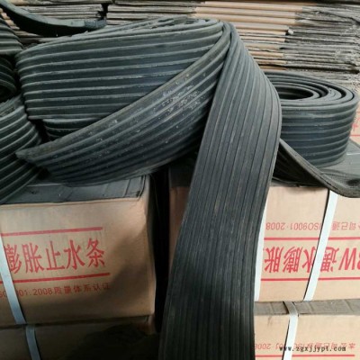 鑫馳 ** 橡膠止水帶 遇水膨脹橡膠止水帶 鋼邊止水帶  品質保障