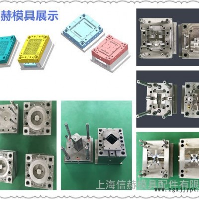 上海信赫塑料模具定制壓鑄模具定制注塑生產塑料外殼制品加工定做制造注塑機模具加工設計定制