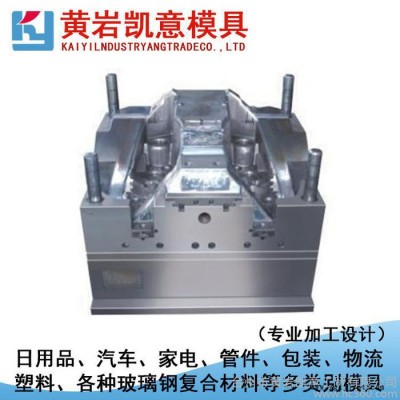 供應凱意塑模汽車大型注塑模具設計加工