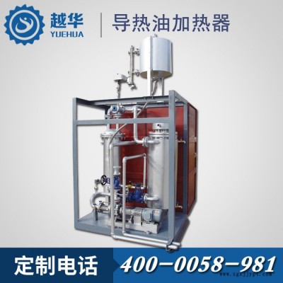 【越華** 非標定制 硫化罐專用 導熱油電加熱器