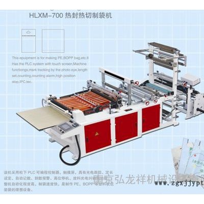 熱封熱切制袋機