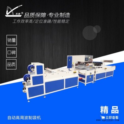 東雄 自動高周波制袋機 全自動高周波制袋機