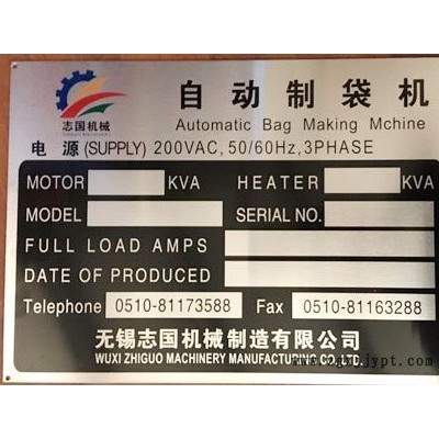 志國機械ZG-600F 拉鏈制袋機