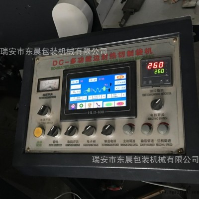 【東晨】加厚**快遞袋制袋機 塑料快遞袋專用制袋機設(shè)備