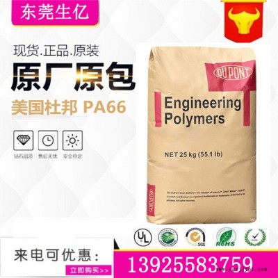 PA66原料美國杜邦/FE5514/高韌性/高抗擊/熱穩定性門把手尼龍塑料汽車部件家用電器本色尼龍塑膠原料塑料顆粒