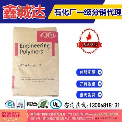 現貨供應 PA66 美國杜邦 ST801  增韌耐寒 超高韌性 耐底溫 pa66