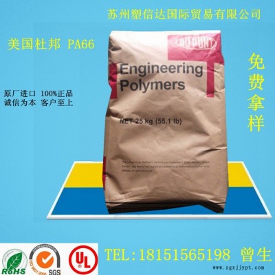 PA66 美國杜邦 70G33L 33%玻纖增強 可用于齒輪系列 PA66加玻纖