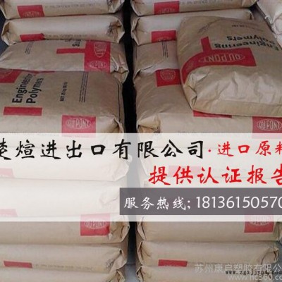 PA66/美國杜邦/450HSL BK152 注塑級 熱穩(wěn)定性 PA66進(jìn)口原料
