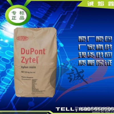 【品牌經銷】FR7025V0F 美國杜邦/高剛性PA66 阻