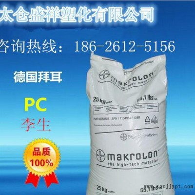 一級代理塑膠原料PC 德國拜耳 APEC 2097 透明級抗