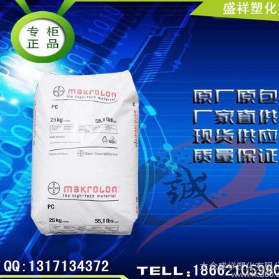 PC/德國拜耳/1095 901510工程塑膠原料/原包現貨