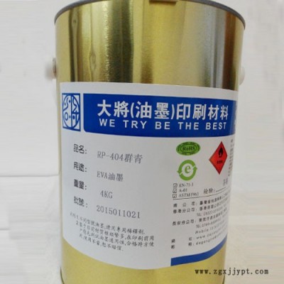 廠家生產EVA橡膠油墨TPR油墨EVAPE沙灘鞋油墨