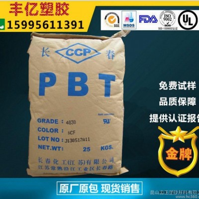 PBT/臺灣長春