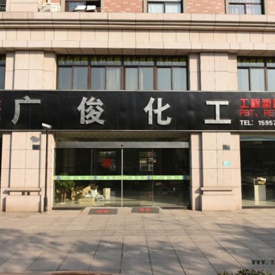 改性PBT，PET，PPS 環保塑料 環保工程品牌塑料，連接器，骨架，齒輪，電器外殼等用料，UL黃卡認證