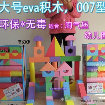 EVA積木 007型 環保 適合兒童樂園 批發