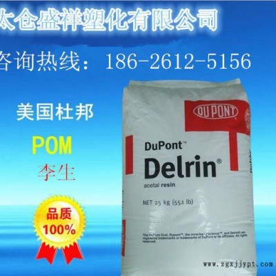 POM/美國杜邦/DE-20028