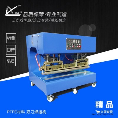 東雄 新型PTFE焊接機 膜結構高頻焊接機 PTFE材料 雙刀焊接機