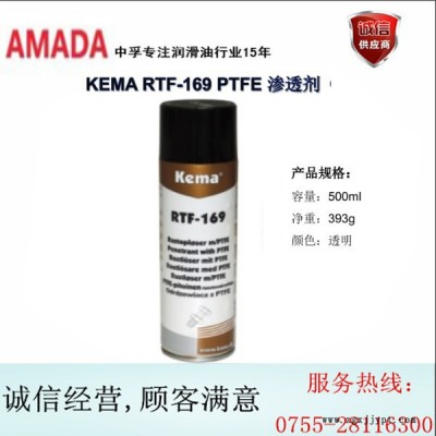 丹麥KEMA RTF-169 PTFE滲透劑 中國區總代理
