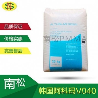 阿科瑪pmma v040 東莞南松 代理 耐熱級