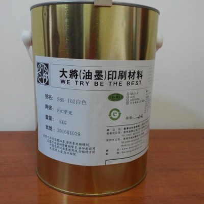 廠家生產PVC油墨PVC制品紙類木器布類等油墨PVC平光油墨