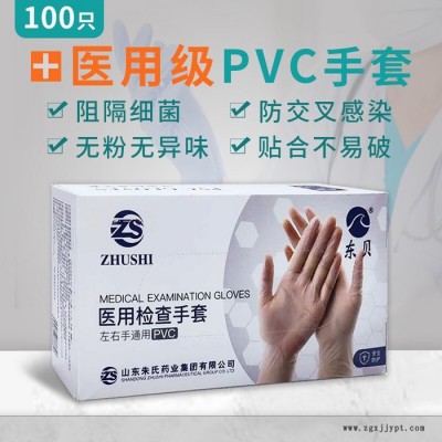 醫用檢查手套pvc醫用手套