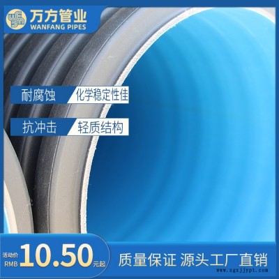 萬方管業   hdpe雙壁波紋管 雙壁波紋管