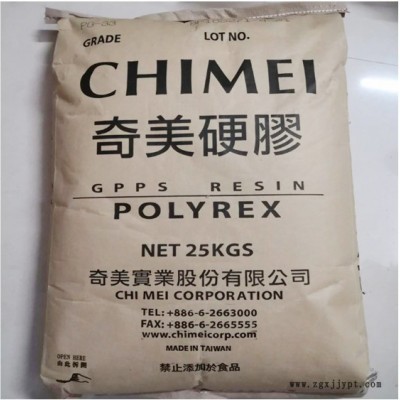 ABS原料GPPS 臺灣奇美 PG-33 耐高溫 高流動 食品容器 高透明GPPS CD盒