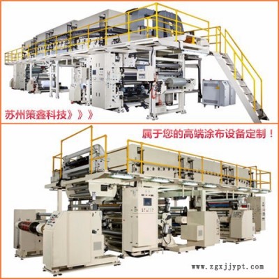 【專注涂布機行業】多功能涂布機PET｜PE｜PVDC｜電子保護膜｜離型紙膜｜BOPP｜轉印紙｜美紋紙｜雙面膠等多用途涂布