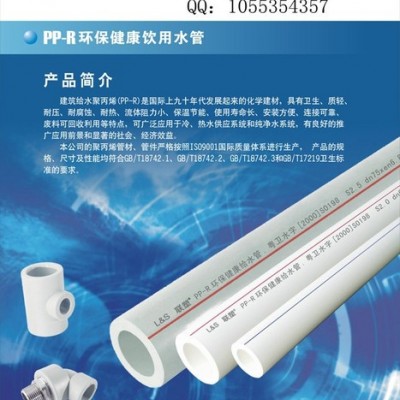 供應聯塑20——160 供應南京聯塑PP-R冷熱給水直管