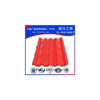 威海地區(qū) ASA涂層樹脂瓦,玻纖瓦,塑料瓦,廠家供應