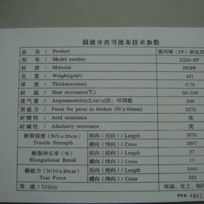 供應四方牌Z223-PP濾布Z223-PP單絲濾布