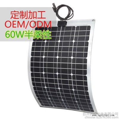 Chisolar/啟皓光電 60W Sunpower 半柔性太陽能電池板可加工定制ETFE/PET層壓板
