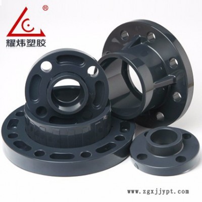 【耀煒牌】工業/給水級化工管材管件UPVC/CPVC（國標DIN、美標ANSI）-單片式法蘭 盲法蘭 雙片式法蘭系列
