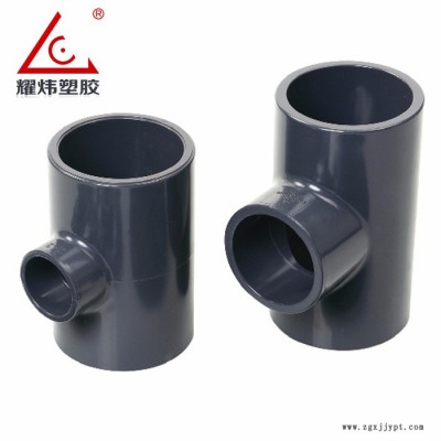 【耀煒牌】工業/給水級化工管材管件UPVC/CPVC（國標DIN、美標ANSI）-異徑三通