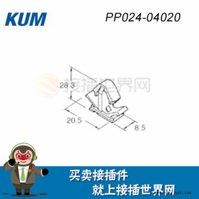 接插世界網供應 KUM 接插件 PP024-04020 汽車連接器原裝原廠