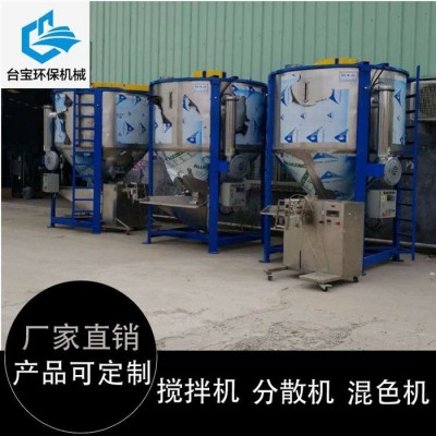 臺寶環保誠信經營(在線咨詢)|立式攪拌機|ASA料立式攪拌機