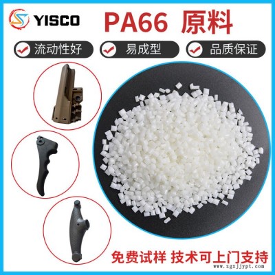 億思科_PA66原料_抗靜電PA66_PA66塑料_工業塑料廠商