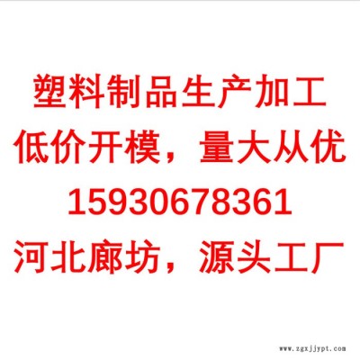 塑料制品注塑加工廠家生產制造定做注塑件ABS PP PA6尼龍來樣加工