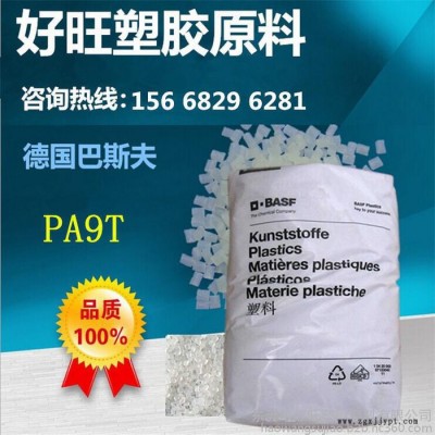 供應PA9T 耐高溫塑料 日本可樂麗G1350H增強阻燃級 工程塑料
