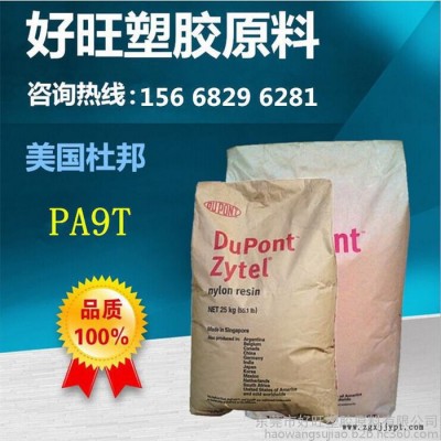 供應PA9T 耐高溫塑料 日本可樂麗G2330增強級 阻燃級 工程塑料