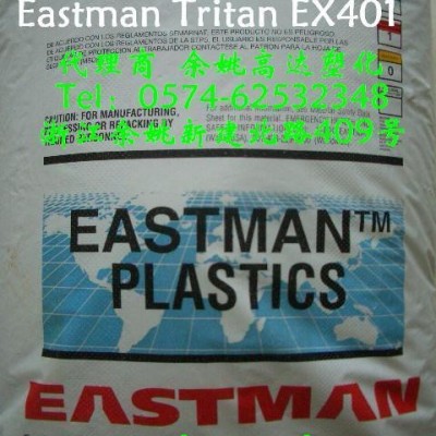 供應PCTG，Eastman Tritan，EX401，食品級