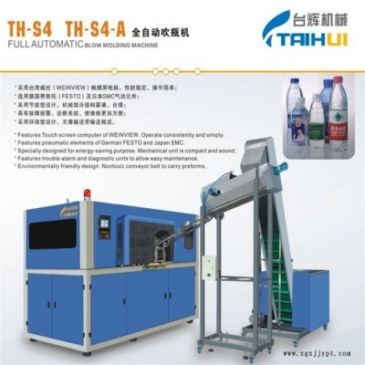 臺輝  塑料吹塑機  供應pet吹瓶機 一出四全自動吹瓶機 飲料瓶吹瓶機 塑料瓶吹瓶機設備