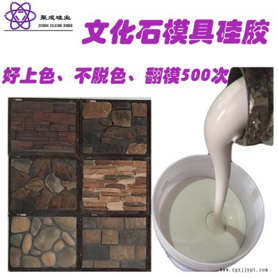 樹脂文化石模具硅膠_水泥混凝土產品模具硅膠_背景墻_歐式構件文化石模具硅膠