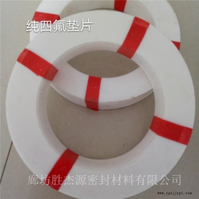 大城縣廠家直銷定制生產 聚乙烯四氟墊片 F4墊片 法蘭墊片 PTFE墊 異型四氟墊片 勝杰源牌