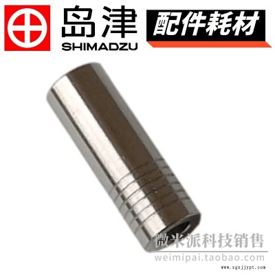 日本SHIMADZU/島津配件221-48630密封圈調整配件METAL FITTINGS,SHIELD RING AD