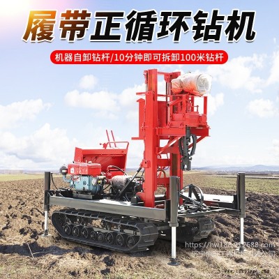 橡膠履帶正循環鉆機 大口徑灌溉孔打井機 地源熱泵鉆井機