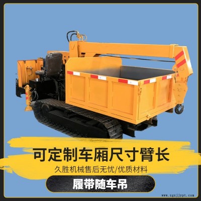 自裝自吊履帶隨車吊 履帶式隨車吊 四不像橡膠履帶隨車吊 久勝機械js316